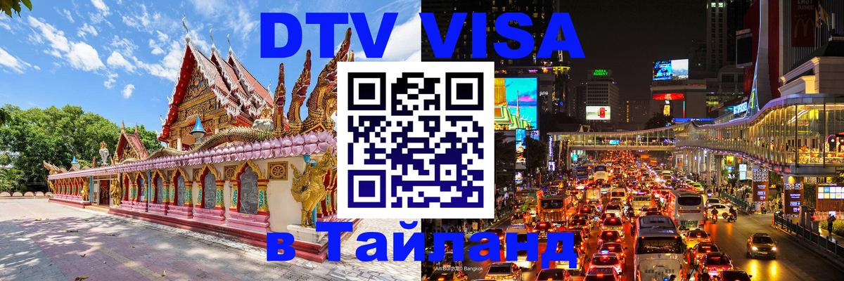 Оформление DTV визы под ключ: стоимость и тарифы, только загранпаспорт - Ташкент  04.10.2025 